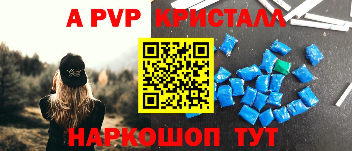 А ПВП  А ПВП кристаллы  даркнет сайт  A PVP Crystall  Сургут  Вход с VPN 