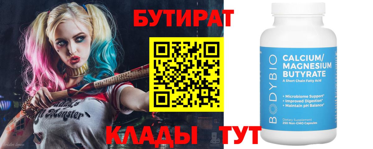 БУТИРАТ  БУТИРАТ буратино  Вход с VPN  Сургут 