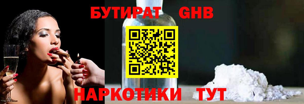 БУТИРАТ бутандиол Сургут