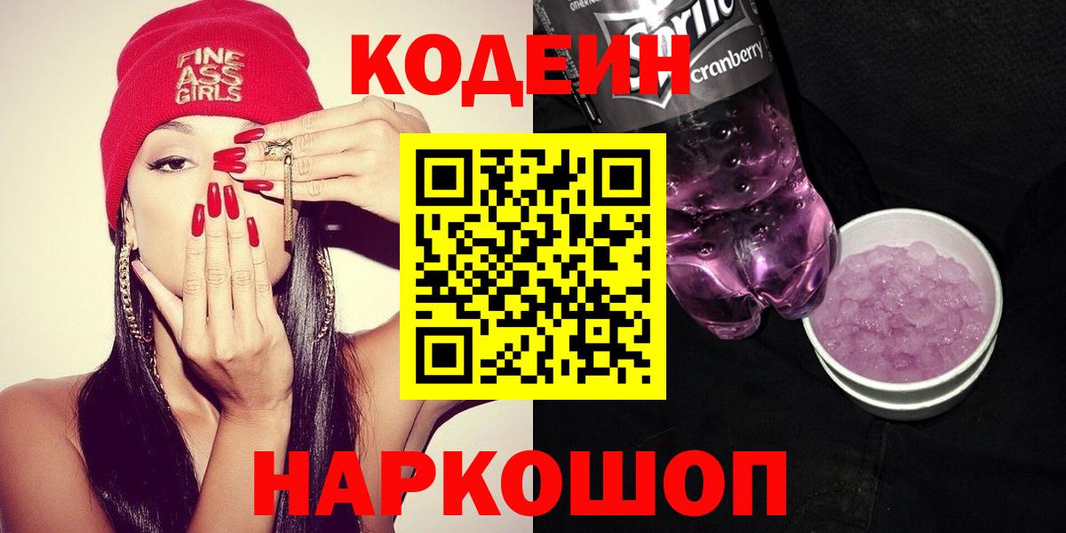 Codein напиток Lean (лин)  Вход с VPN  Кодеин напиток Lean (лин)  Сургут 
