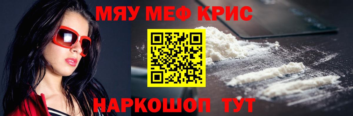 МЯУ-МЯУ  Меф mephedrone  Вход с VPN  МЯУ-МЯУ мука  Сургут 