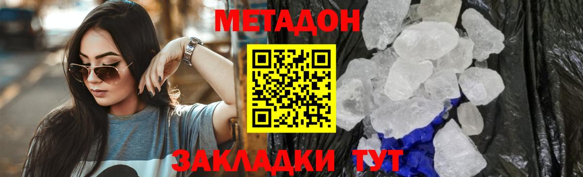 МЕТАДОН белоснежный Сургут