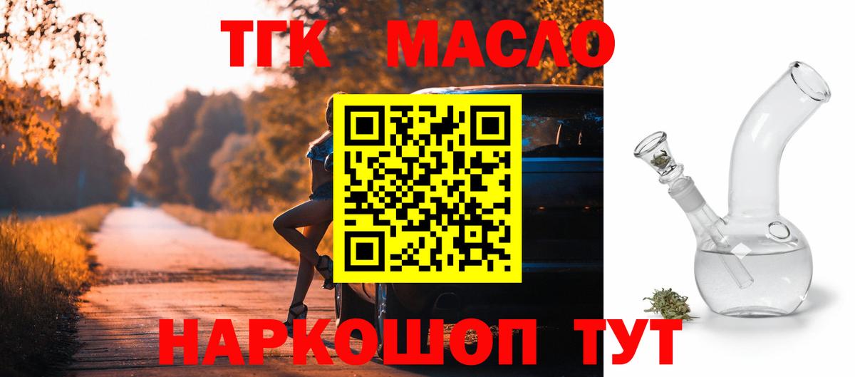 ТГК вейп с тгк Сургут