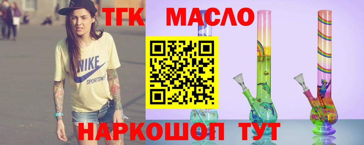 ТГК вейп с тгк  Вход с VPN  Сургут  купить закладку  Дистиллят ТГК THC oil 